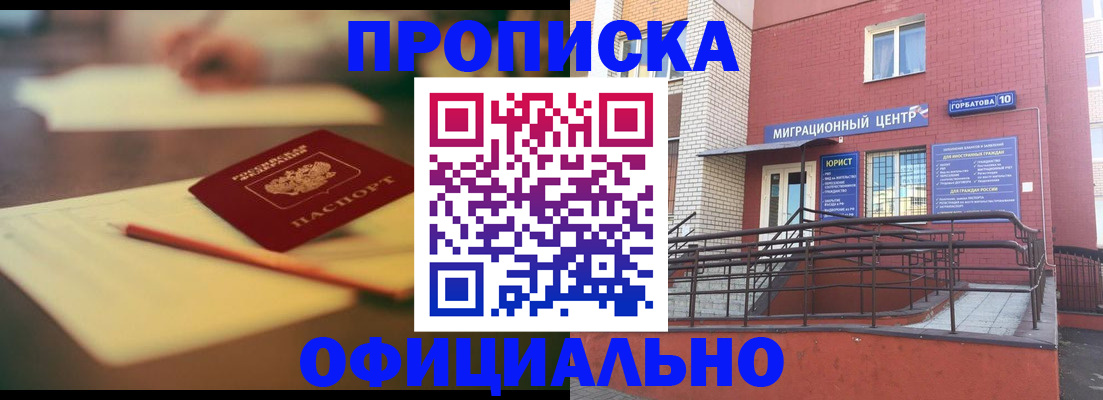 временная регистрация для всех в Новоалтайске