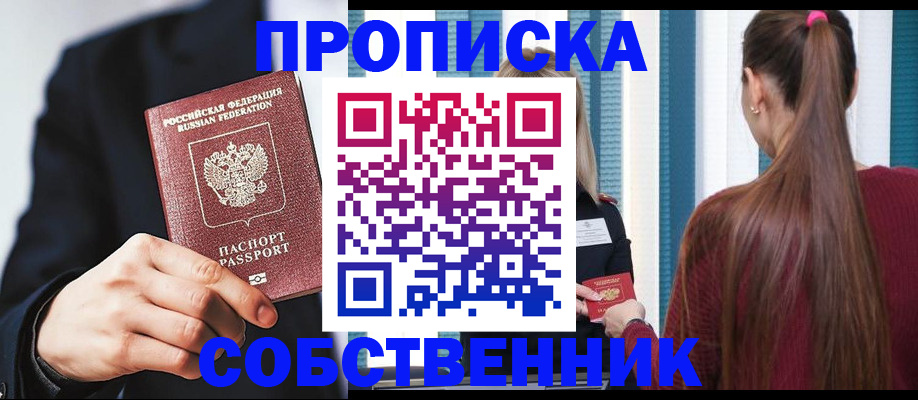 прописка для работы в Новоалтайске