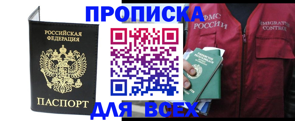 прописка иностранных граждан в Новоалтайске