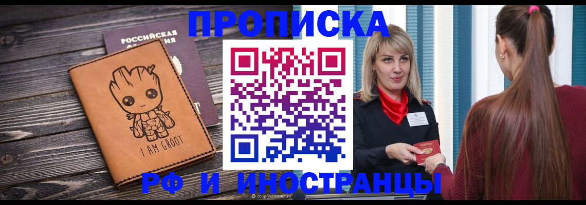 прописка законно в Новоалтайске